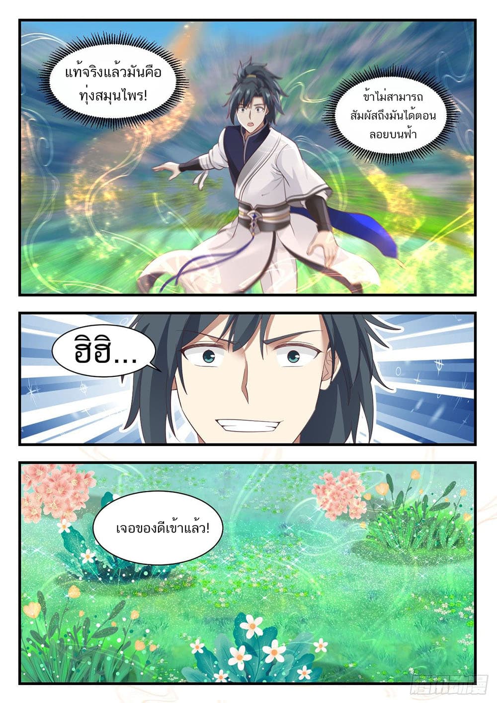 Martial Peak เทพยุทธ์เหนือโลก page 13