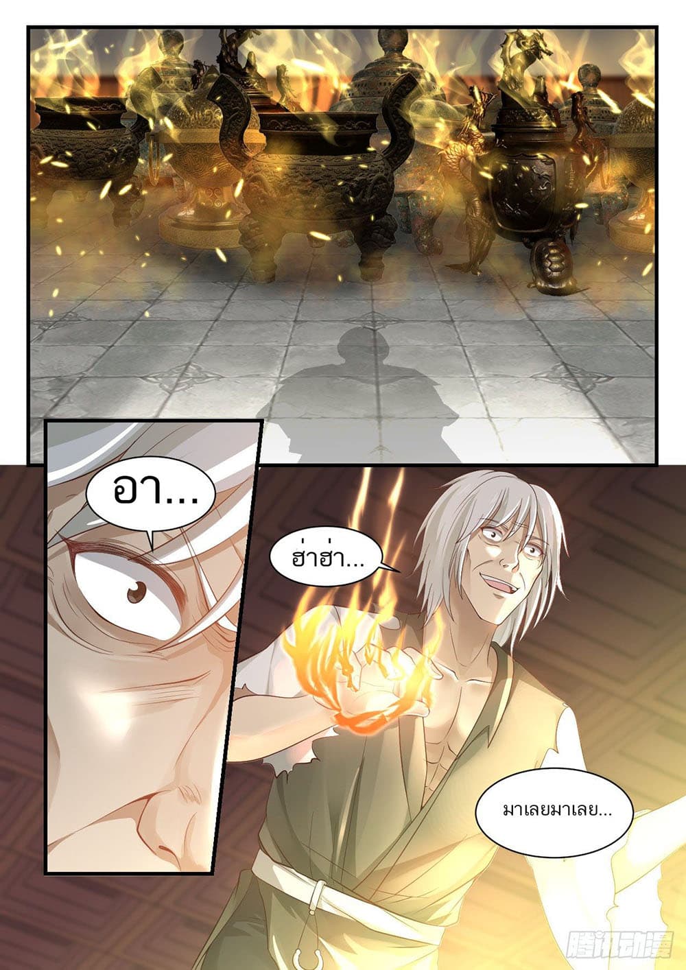 Martial Peak เทพยุทธ์เหนือโลก page 2