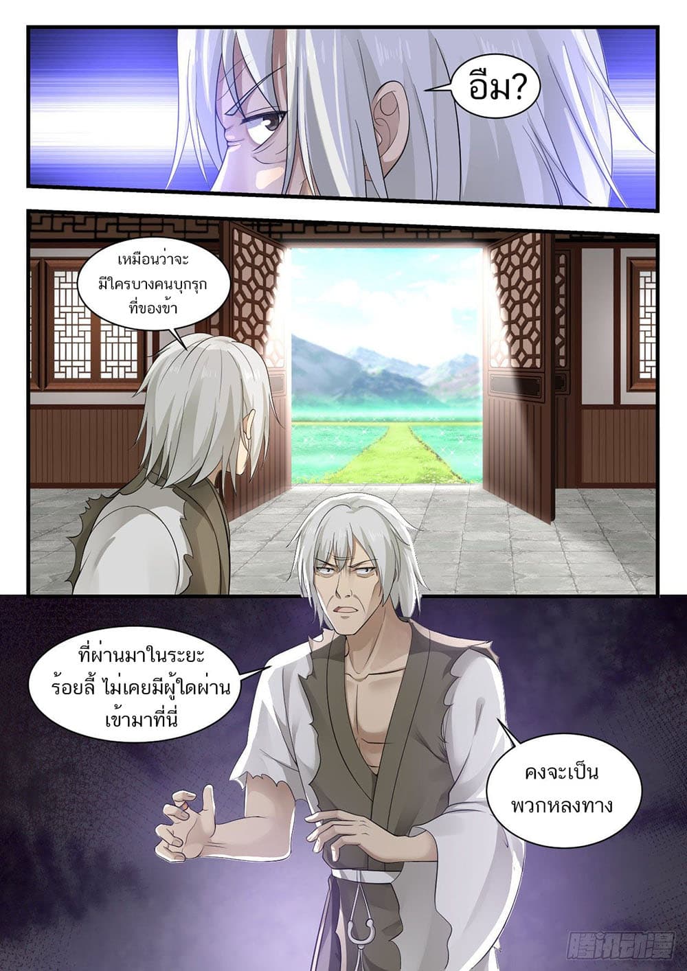 Martial Peak เทพยุทธ์เหนือโลก page 3