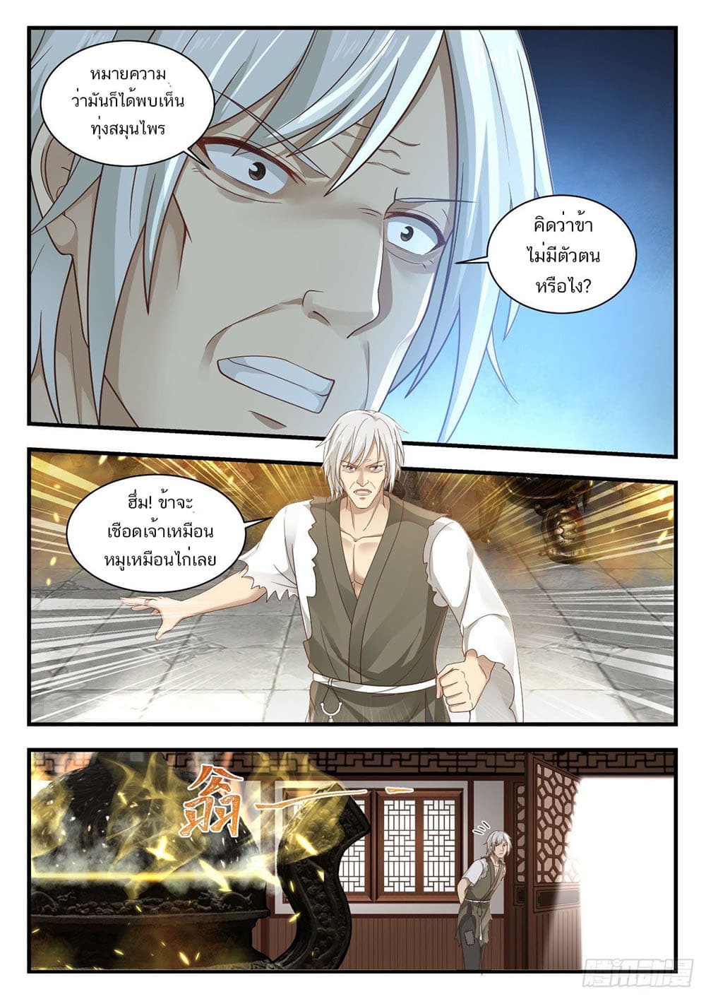 Martial Peak เทพยุทธ์เหนือโลก page 4