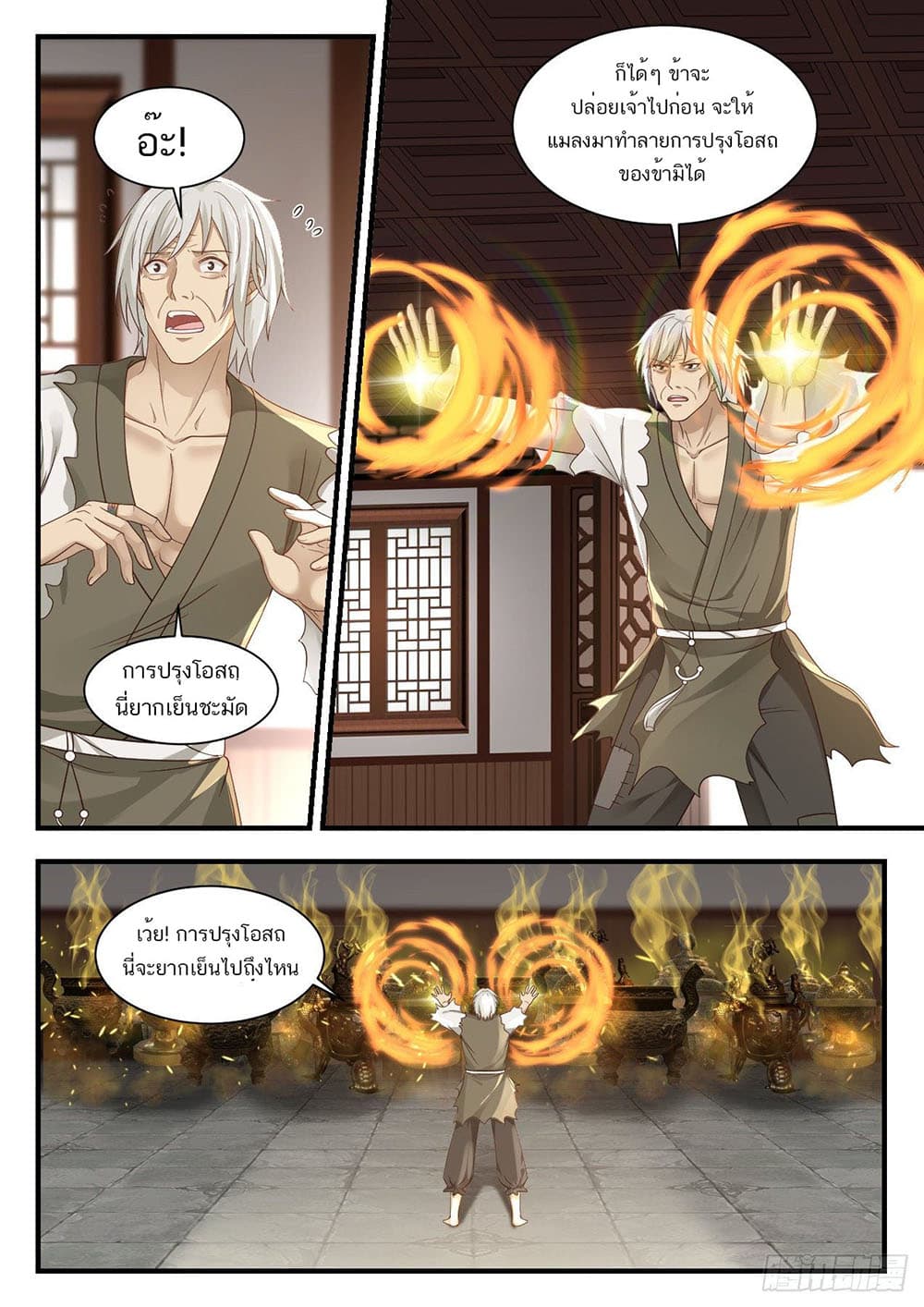 Martial Peak เทพยุทธ์เหนือโลก page 5
