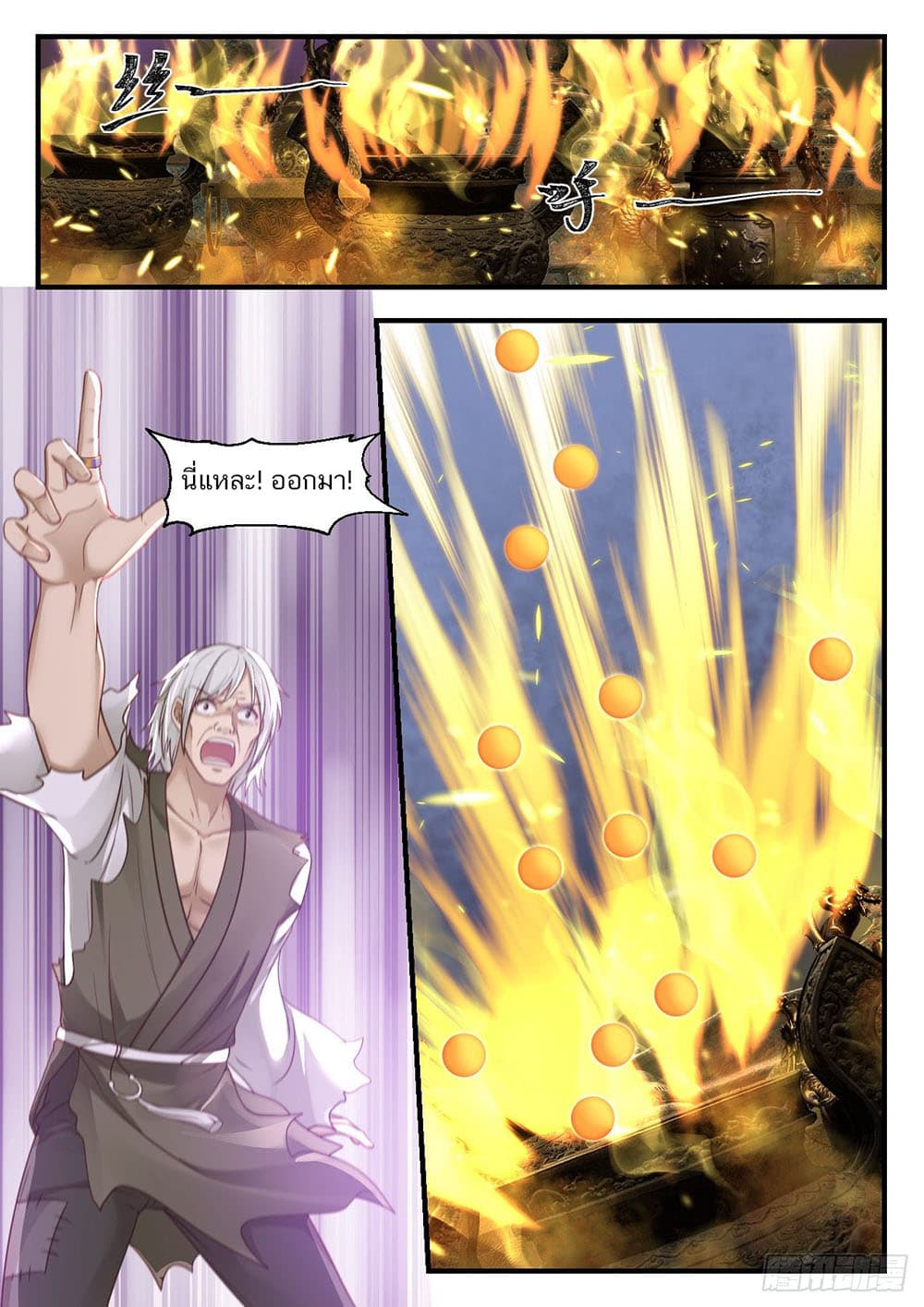 Martial Peak เทพยุทธ์เหนือโลก page 6