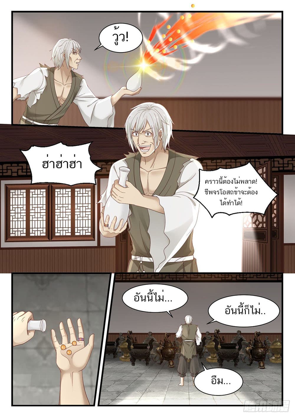 Martial Peak เทพยุทธ์เหนือโลก page 7