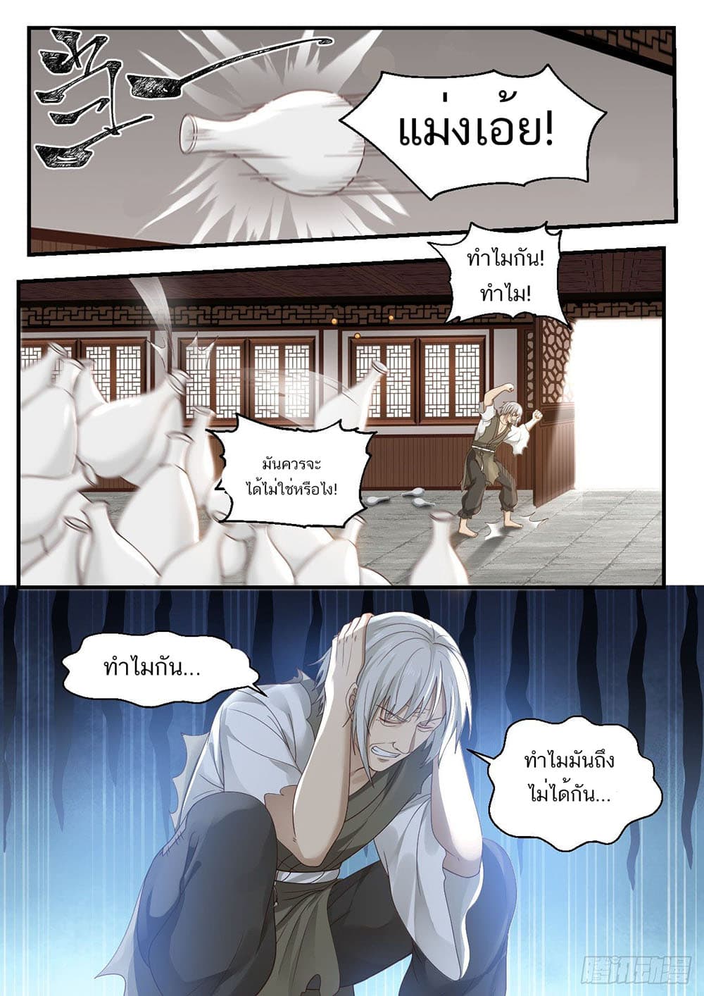 Martial Peak เทพยุทธ์เหนือโลก page 8