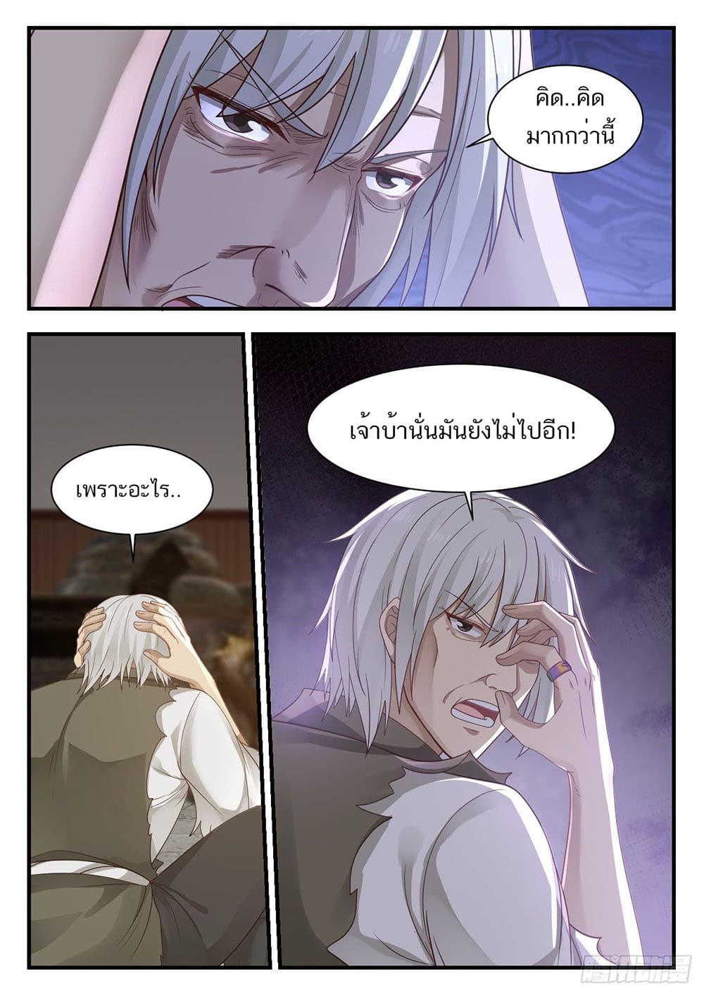 Martial Peak เทพยุทธ์เหนือโลก page 9