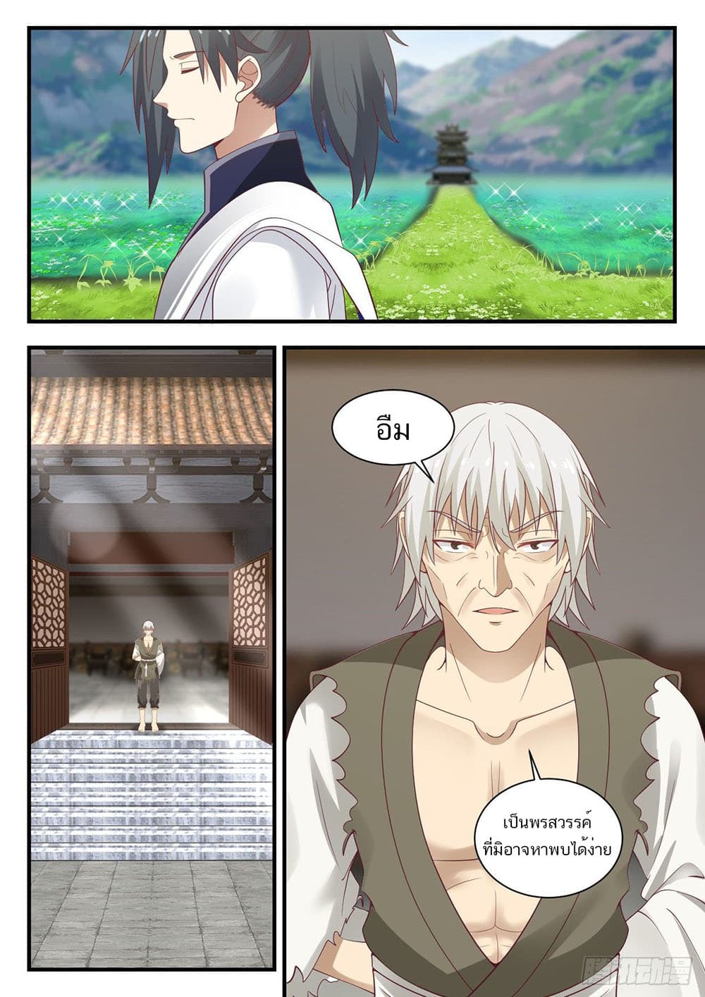 Martial Peak เทพยุทธ์เหนือโลก page 13