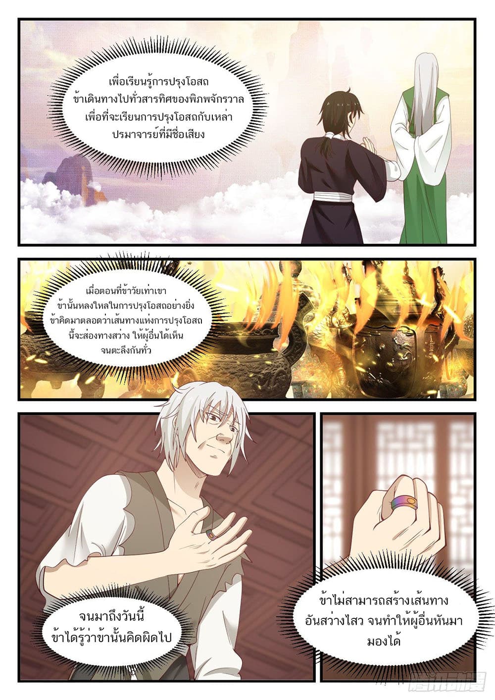 Martial Peak เทพยุทธ์เหนือโลก page 2