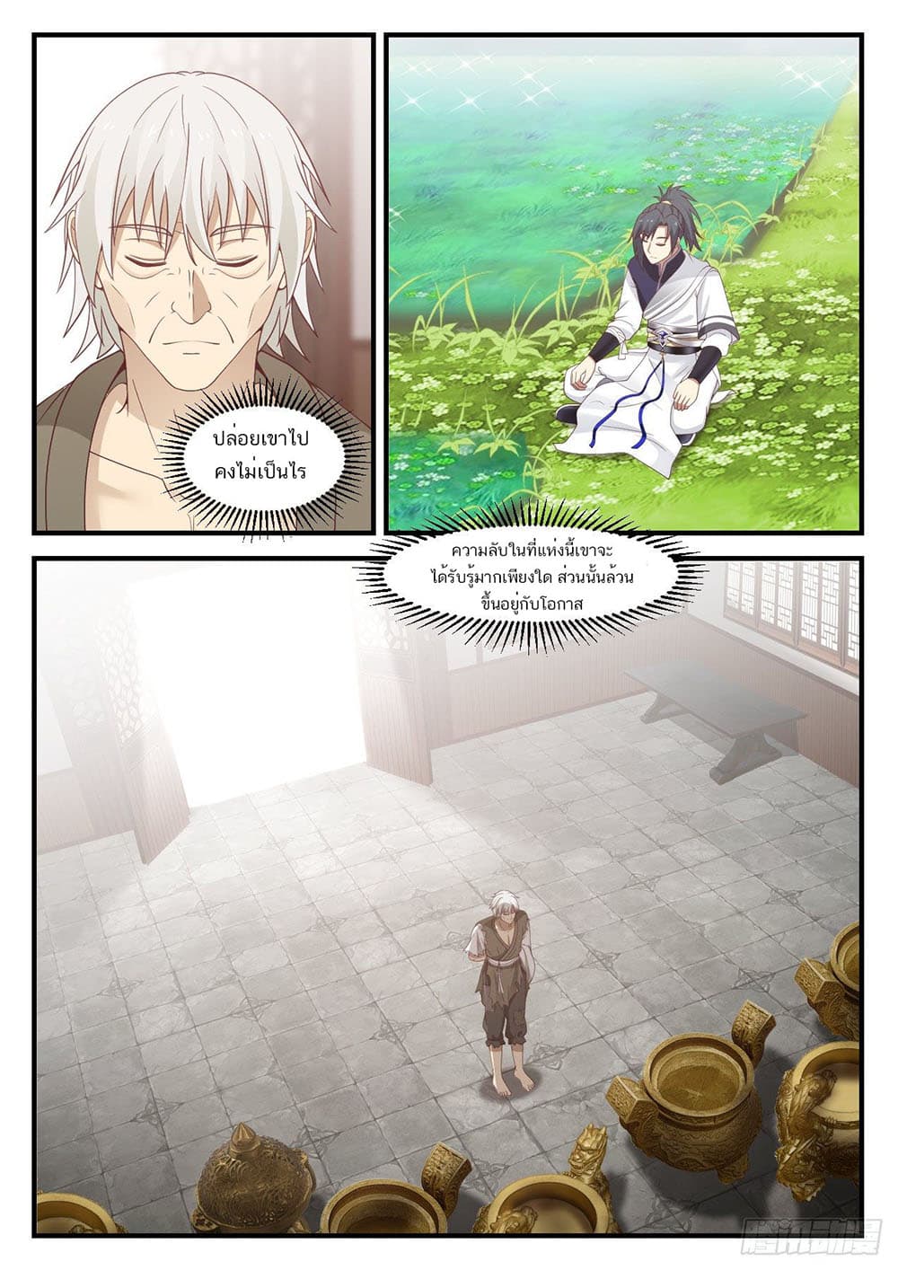 Martial Peak เทพยุทธ์เหนือโลก page 3