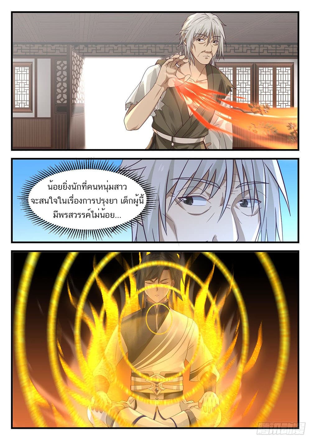Martial Peak เทพยุทธ์เหนือโลก page 4