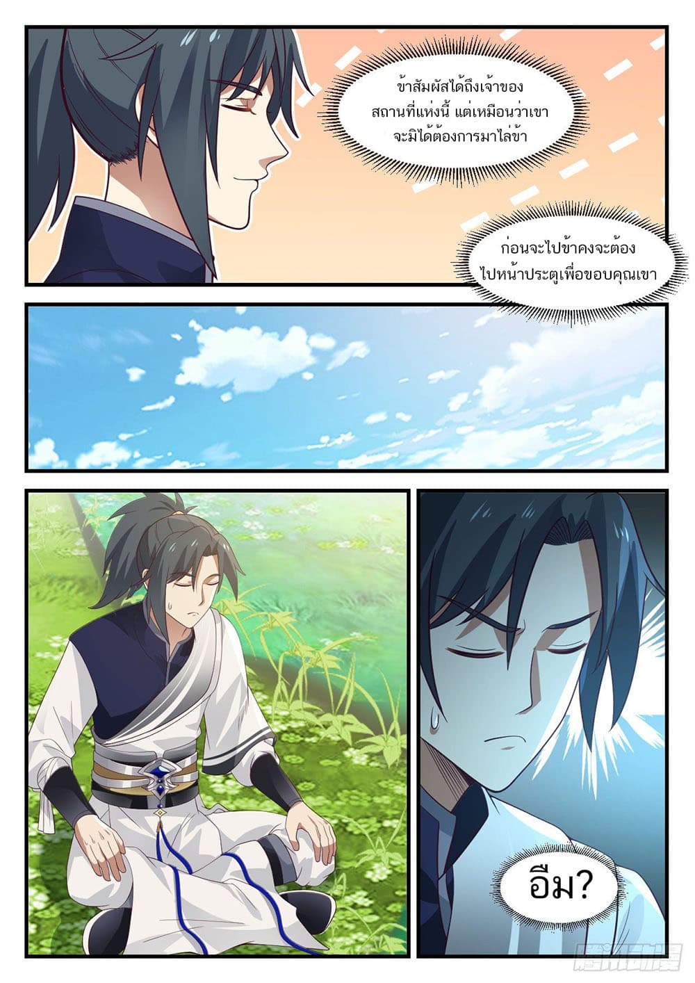 Martial Peak เทพยุทธ์เหนือโลก page 5