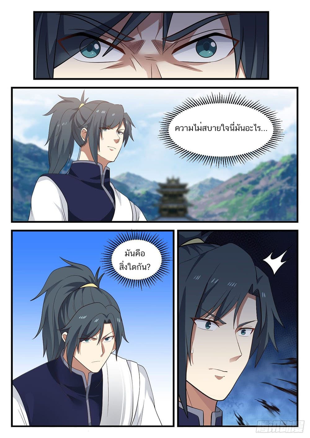 Martial Peak เทพยุทธ์เหนือโลก page 6