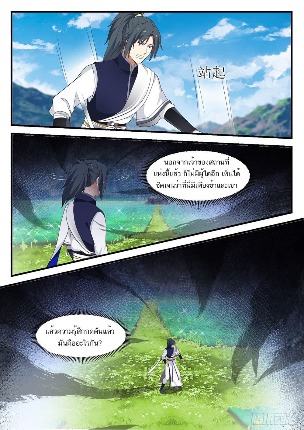 Martial Peak เทพยุทธ์เหนือโลก page 7