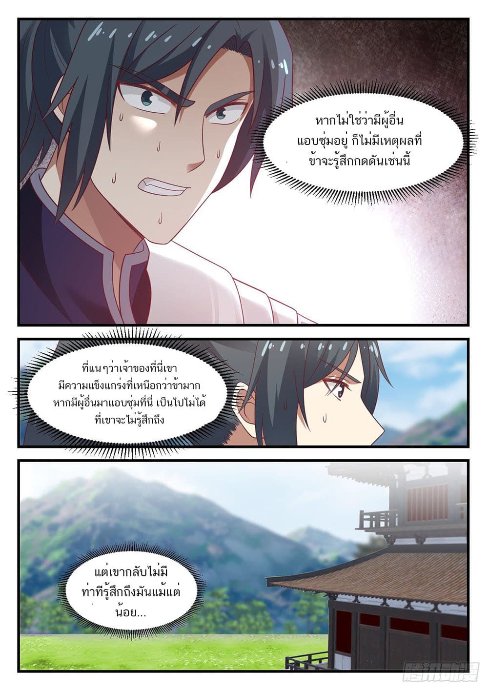 Martial Peak เทพยุทธ์เหนือโลก page 8