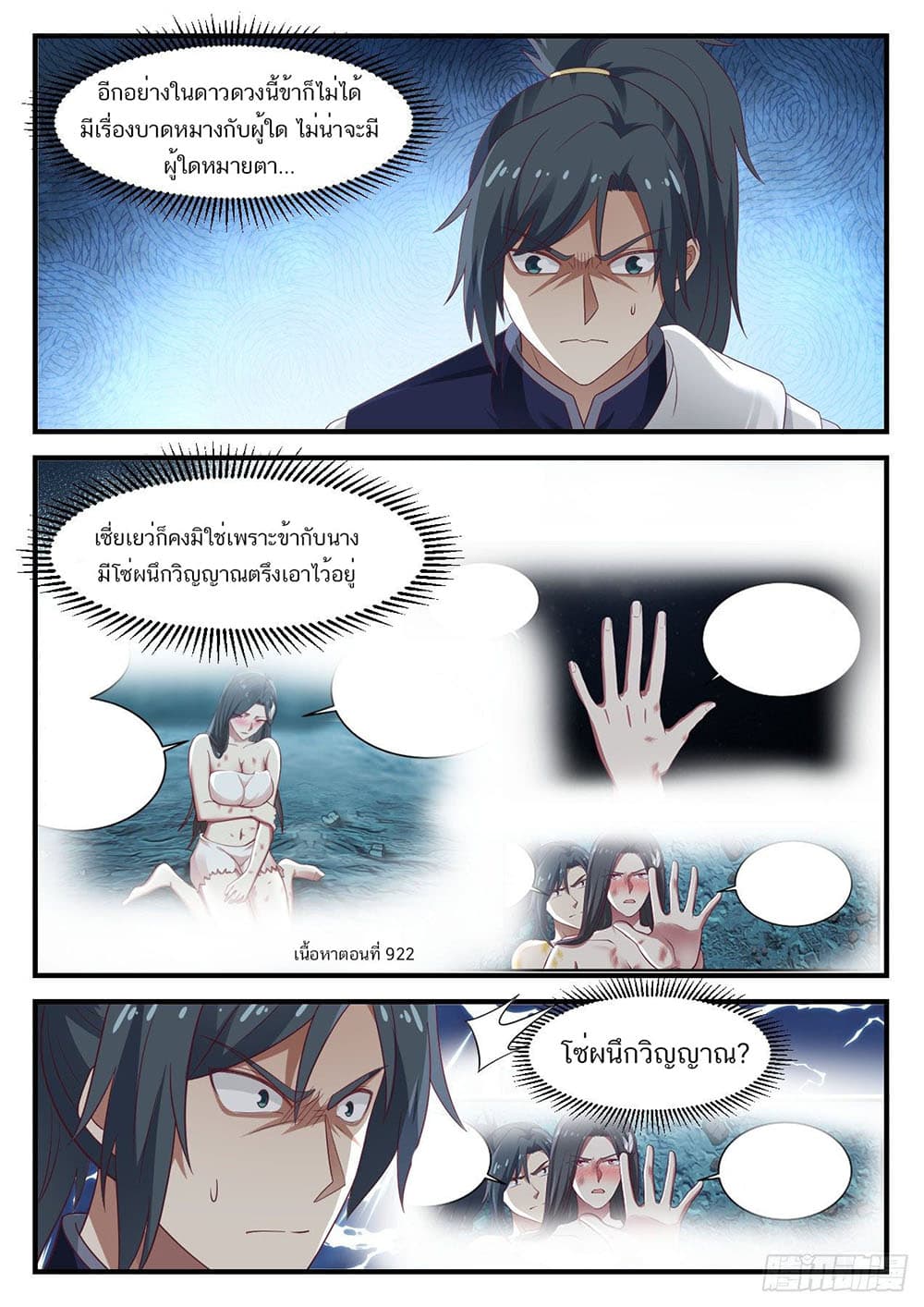 Martial Peak เทพยุทธ์เหนือโลก page 9