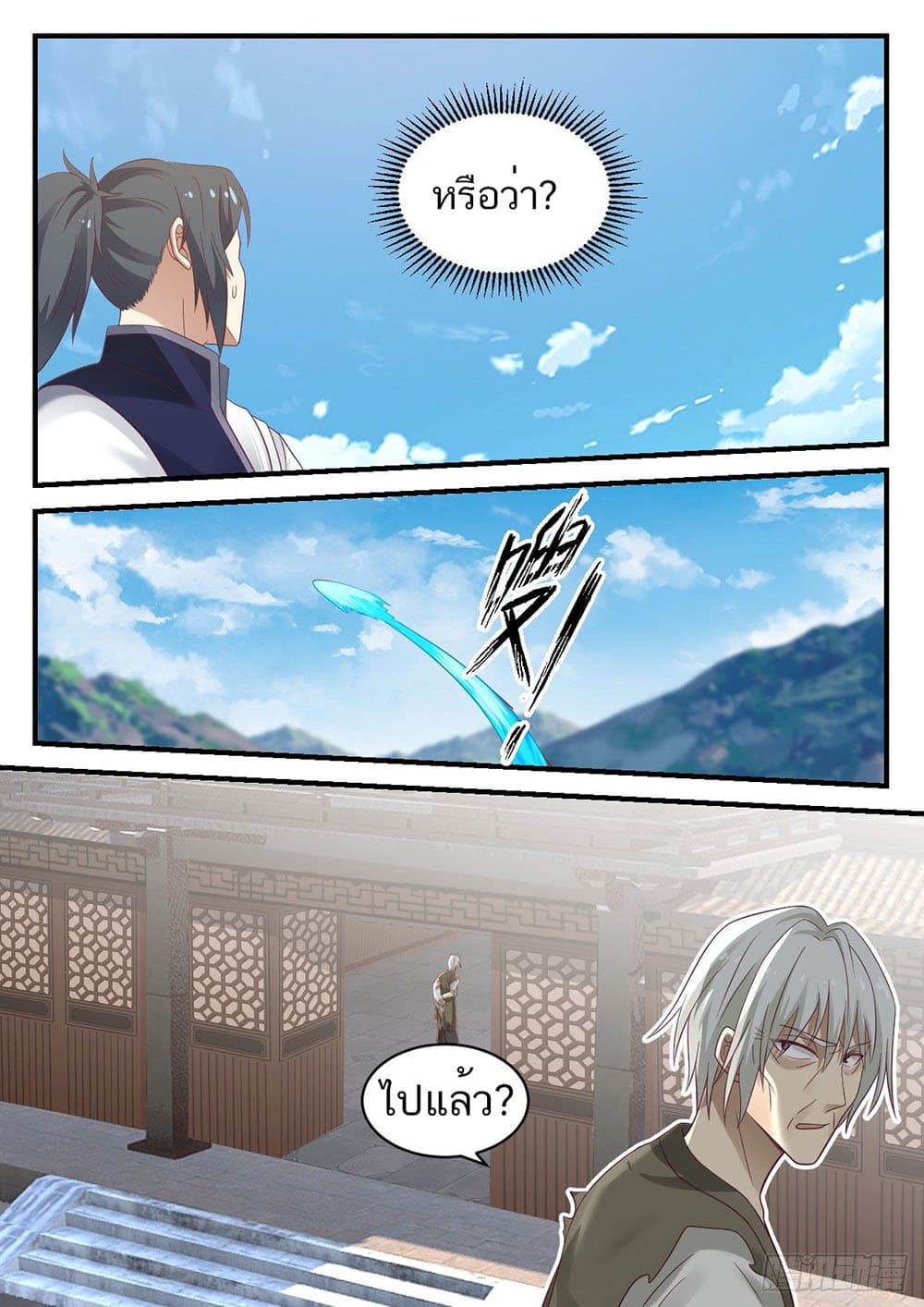 Martial Peak เทพยุทธ์เหนือโลก page 10