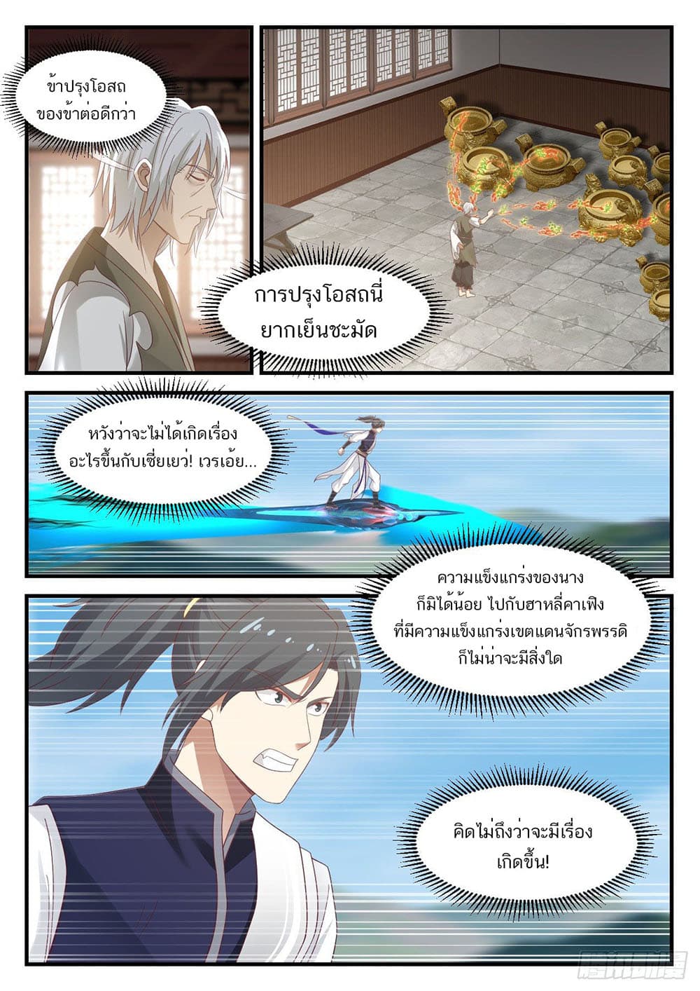 Martial Peak เทพยุทธ์เหนือโลก page 11