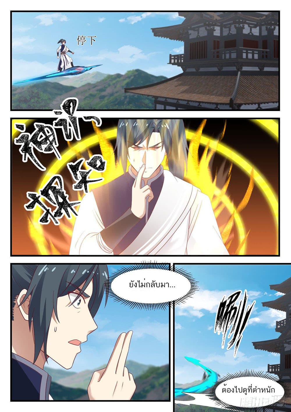 Martial Peak เทพยุทธ์เหนือโลก page 12