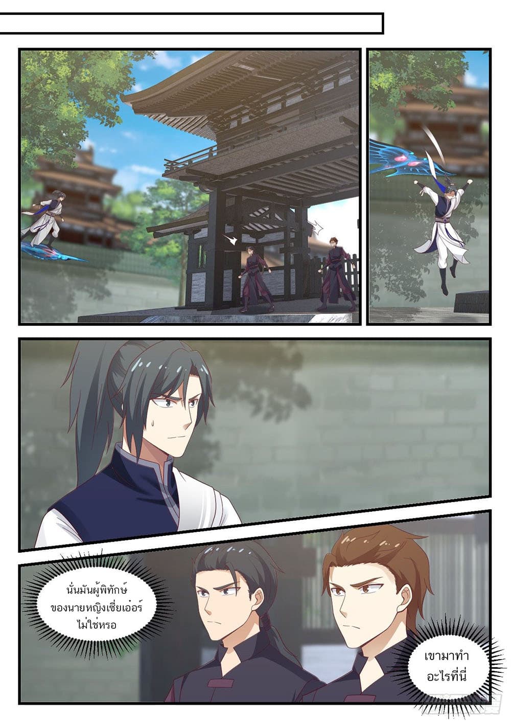 Martial Peak เทพยุทธ์เหนือโลก page 13