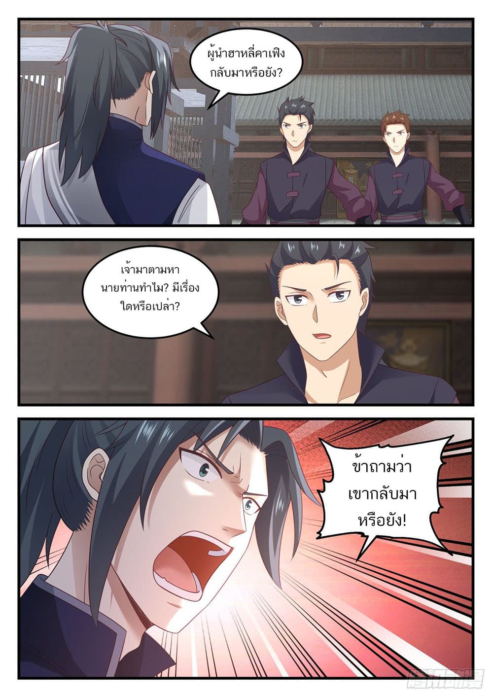 Martial Peak เทพยุทธ์เหนือโลก page 2