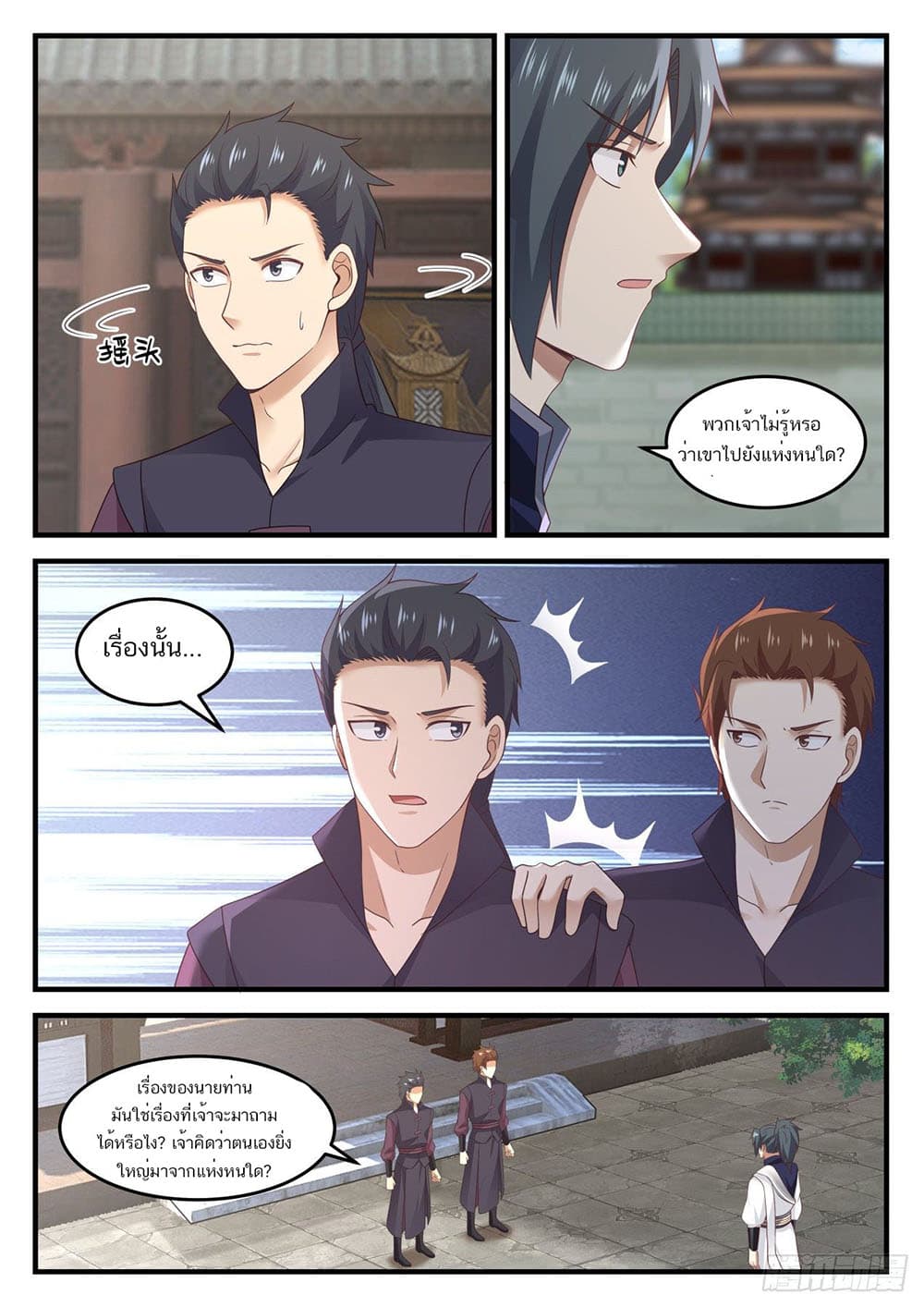 Martial Peak เทพยุทธ์เหนือโลก page 3