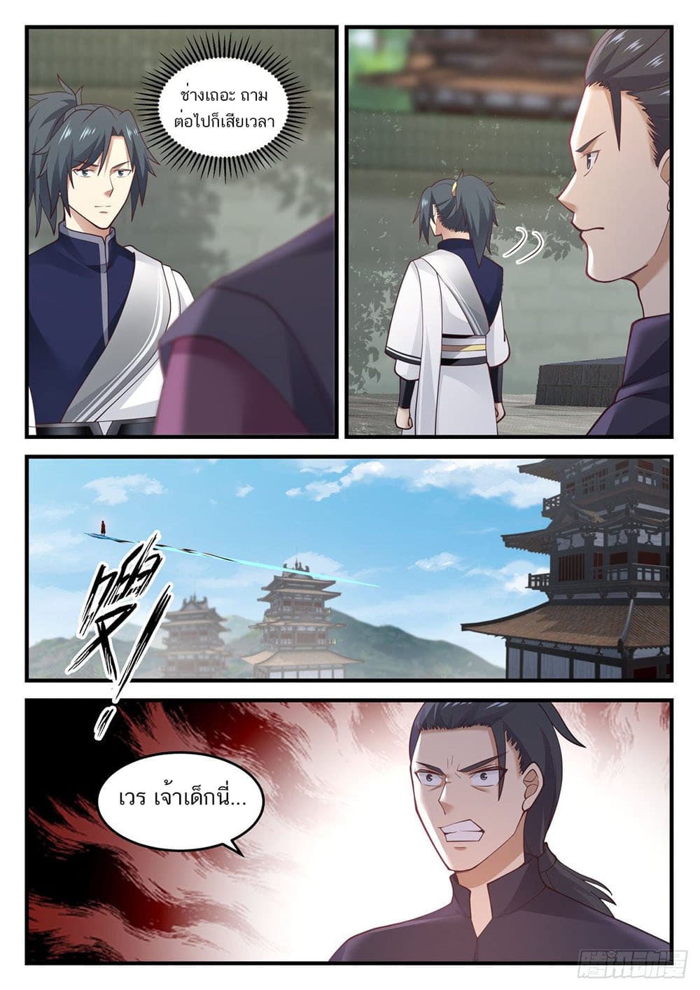 Martial Peak เทพยุทธ์เหนือโลก page 4