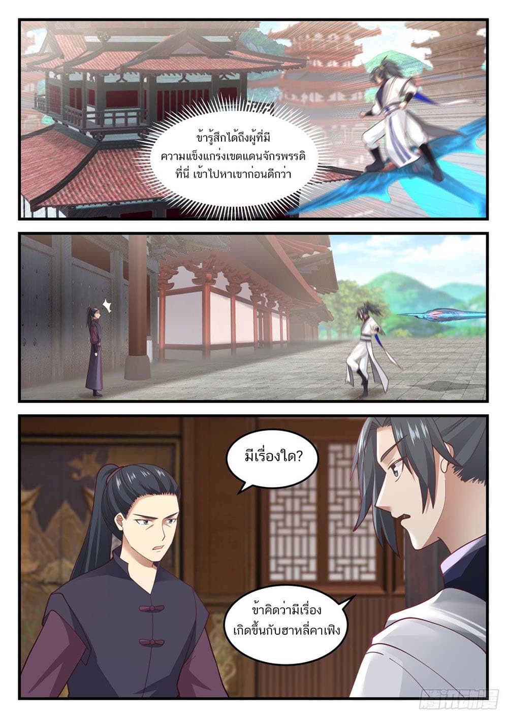 Martial Peak เทพยุทธ์เหนือโลก page 5