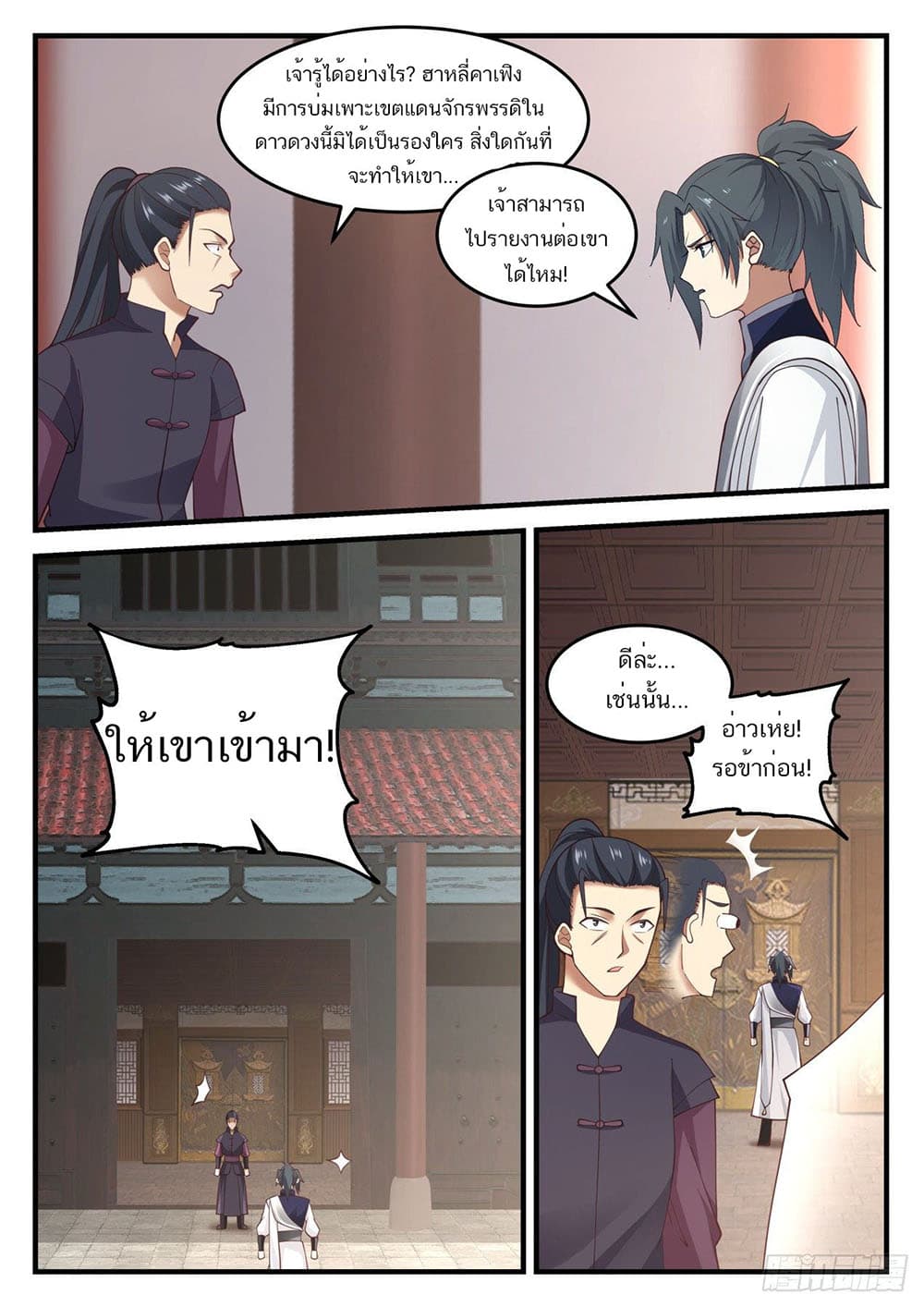 Martial Peak เทพยุทธ์เหนือโลก page 6