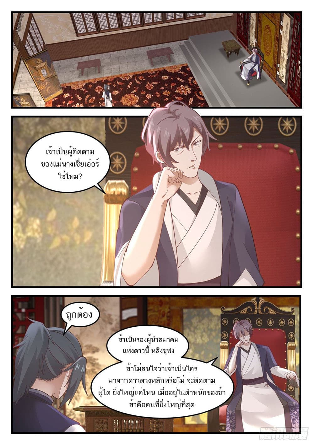 Martial Peak เทพยุทธ์เหนือโลก page 7