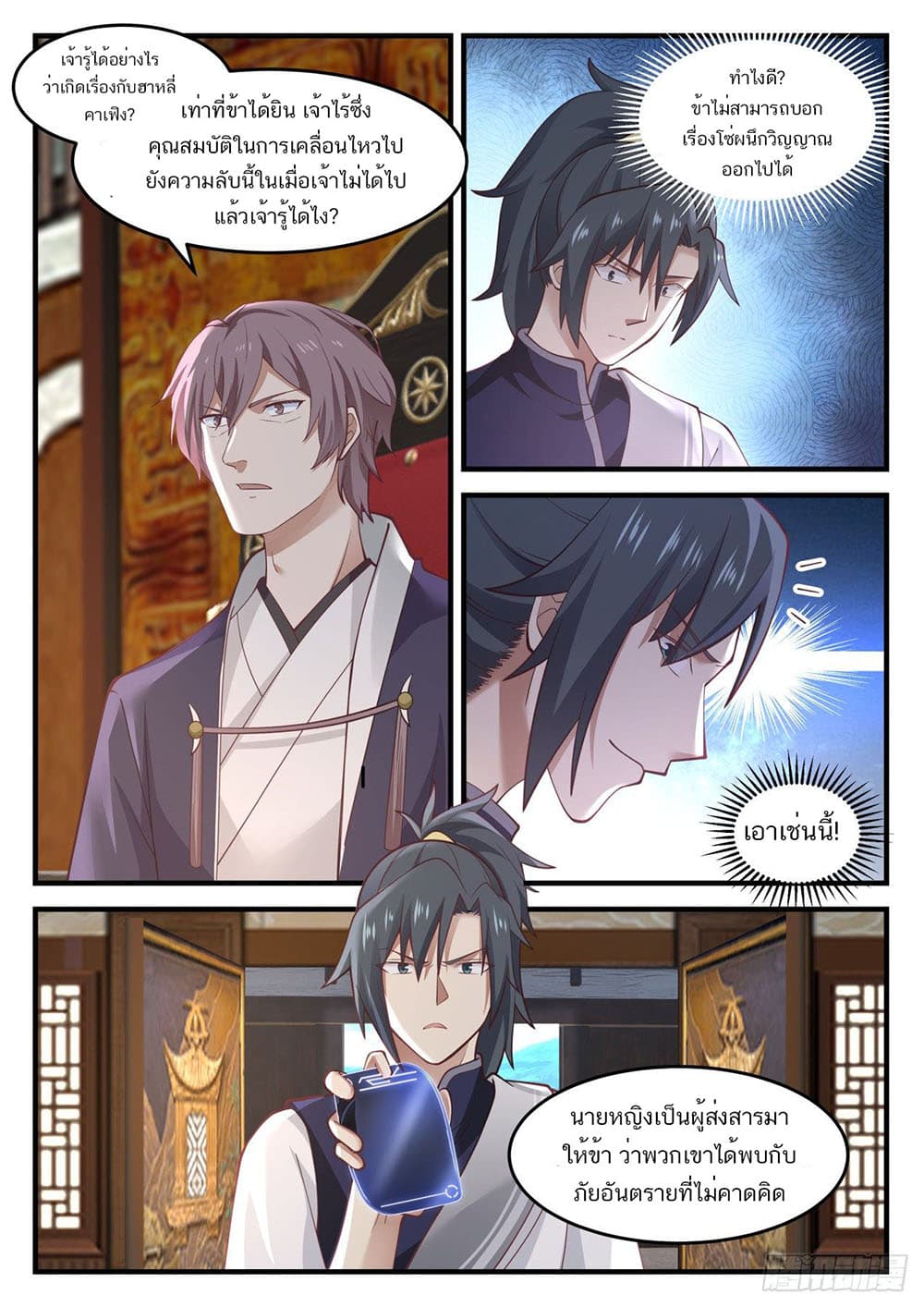 Martial Peak เทพยุทธ์เหนือโลก page 8
