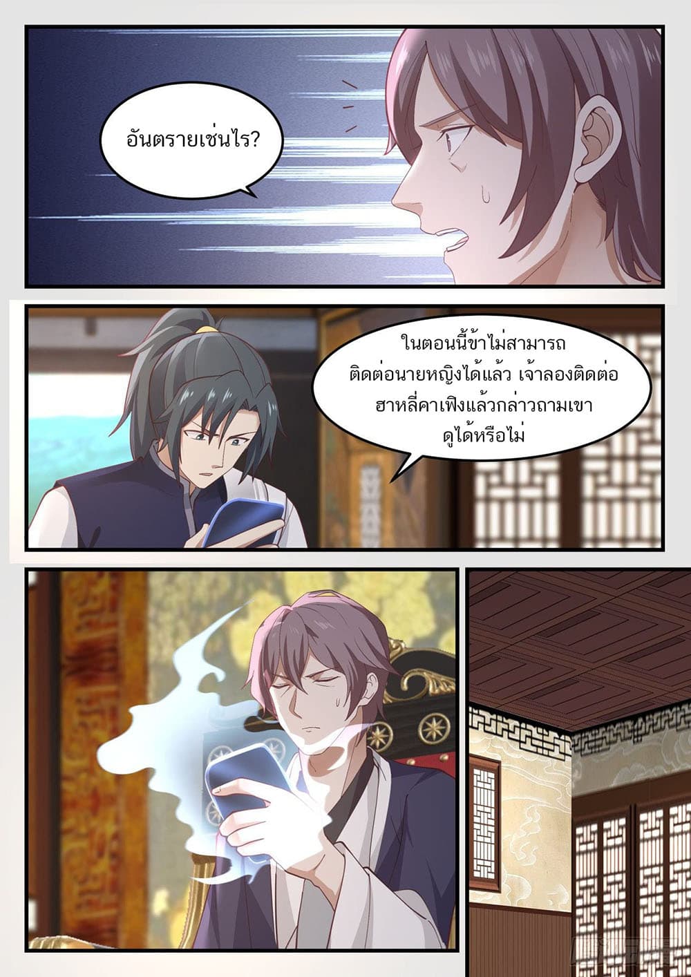 Martial Peak เทพยุทธ์เหนือโลก page 9