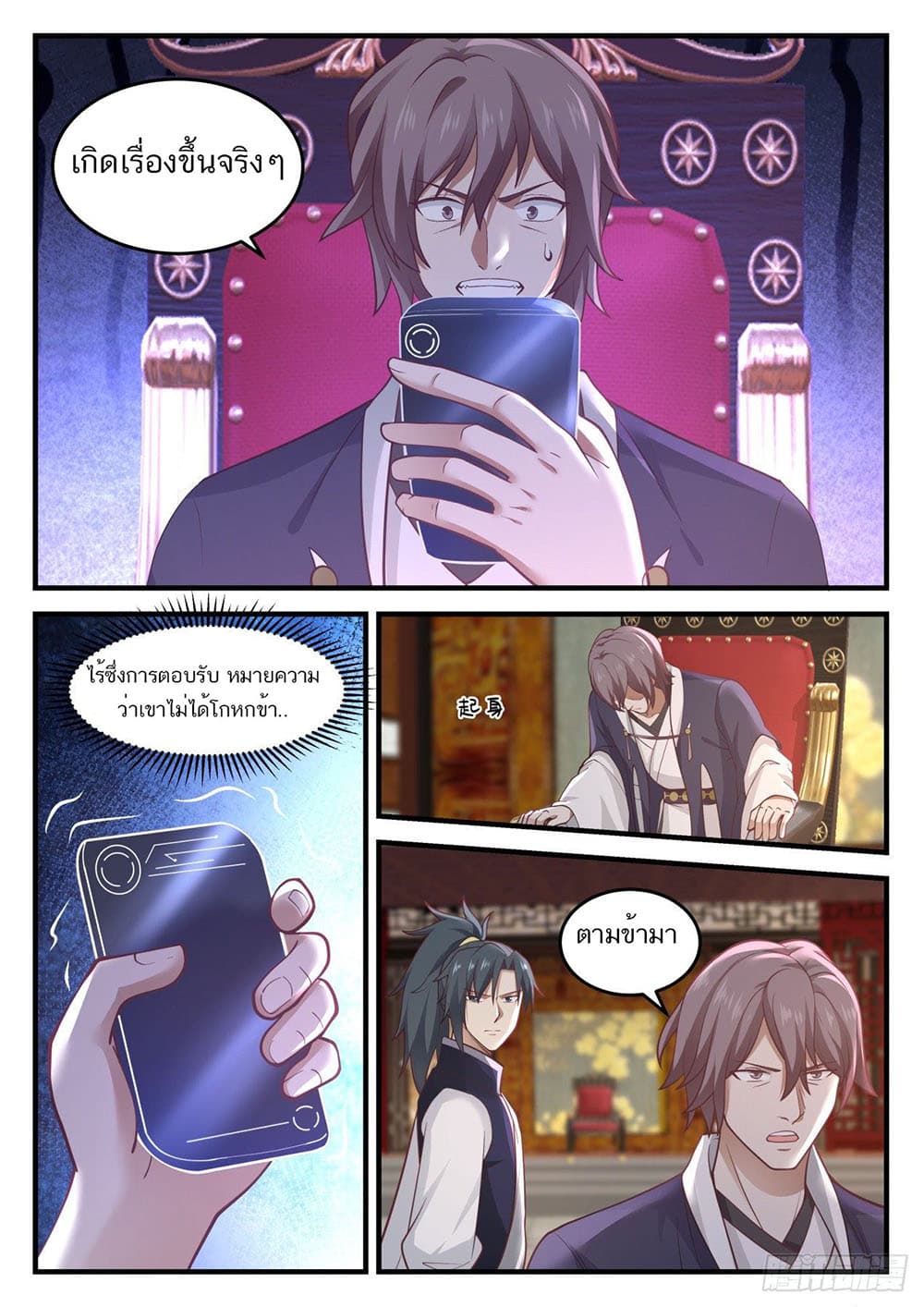 Martial Peak เทพยุทธ์เหนือโลก page 10