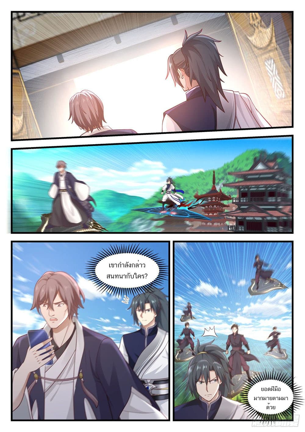 Martial Peak เทพยุทธ์เหนือโลก page 11