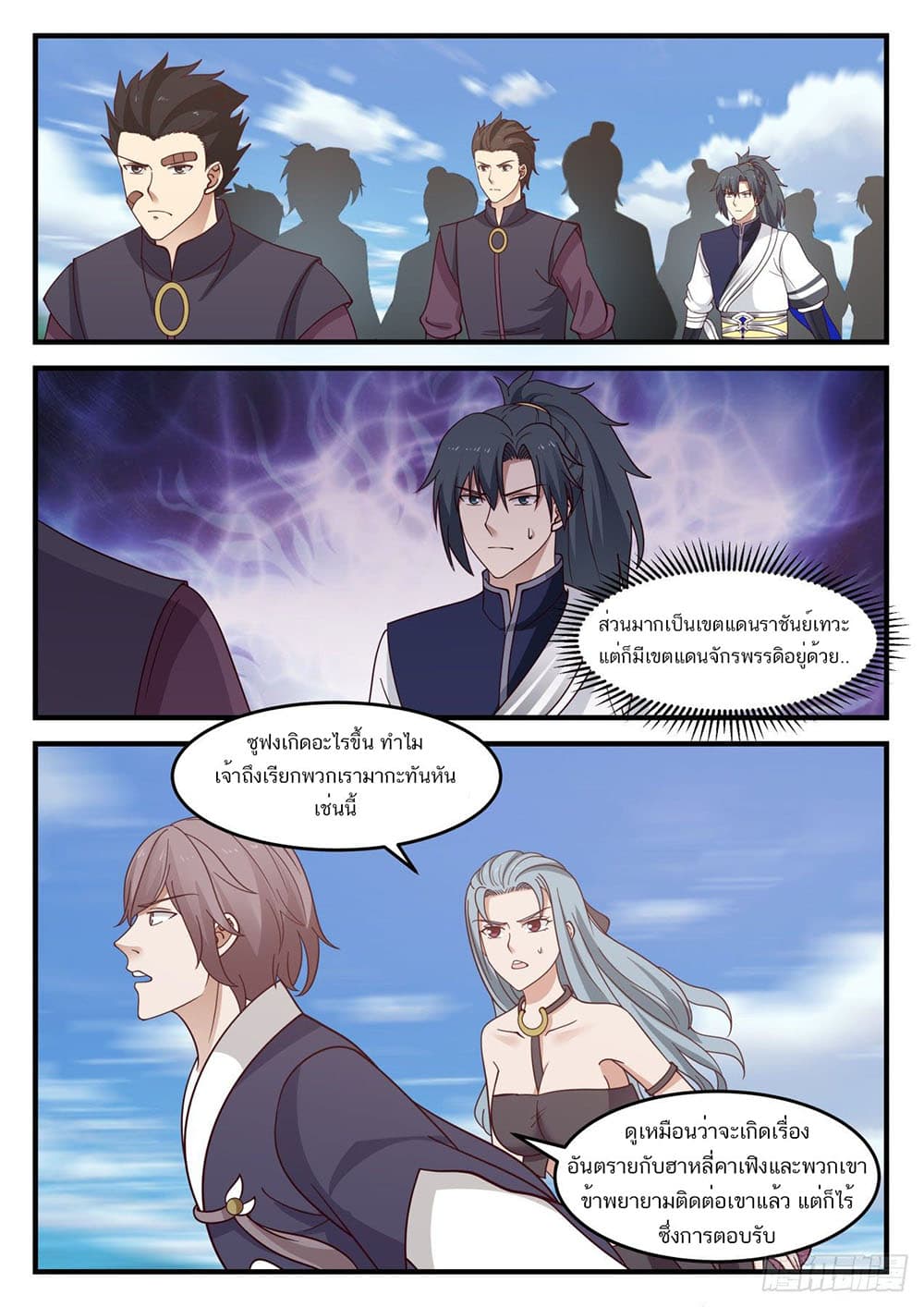 Martial Peak เทพยุทธ์เหนือโลก page 12