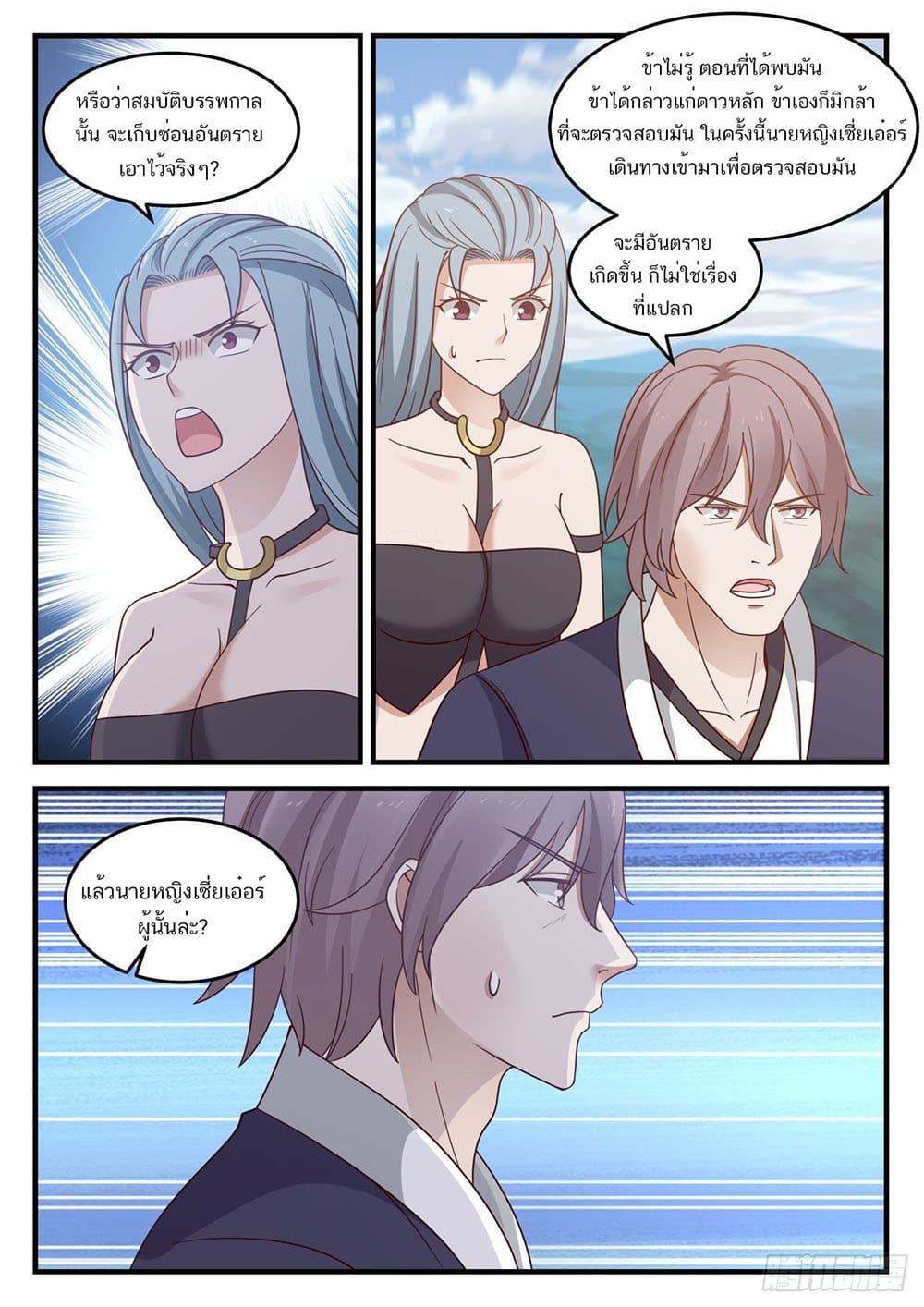 Martial Peak เทพยุทธ์เหนือโลก page 13