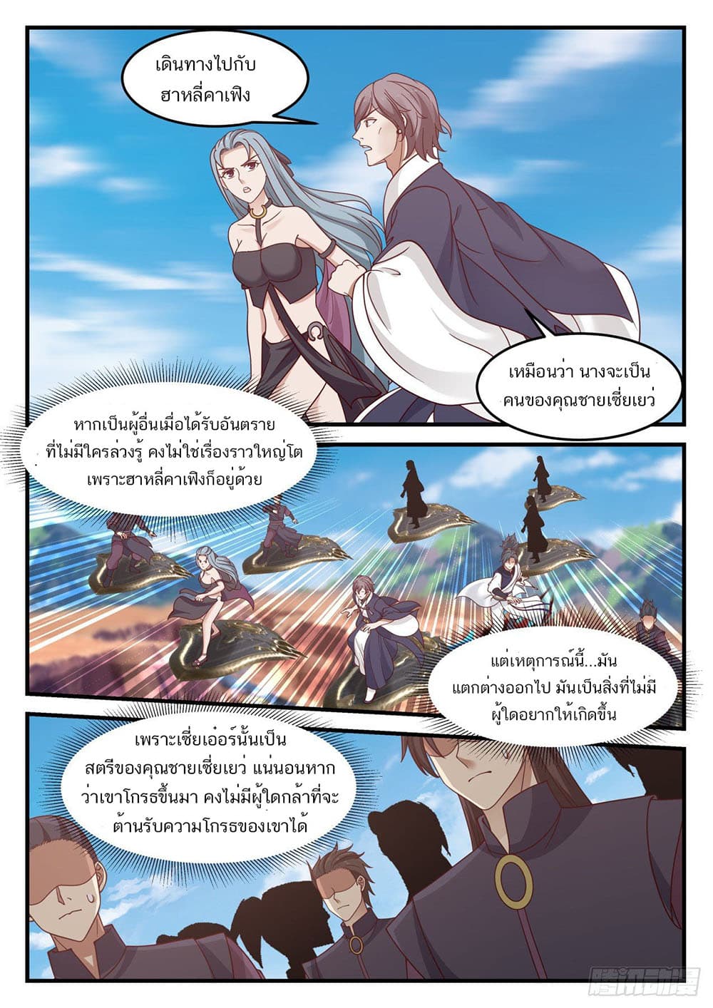 Martial Peak เทพยุทธ์เหนือโลก page 2