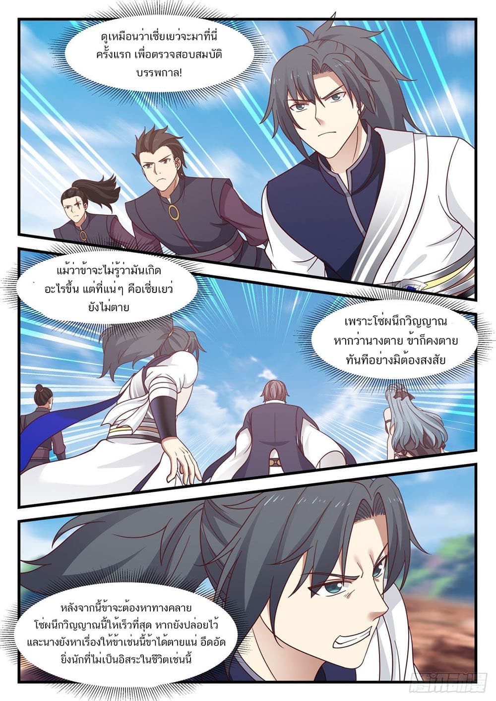Martial Peak เทพยุทธ์เหนือโลก page 3