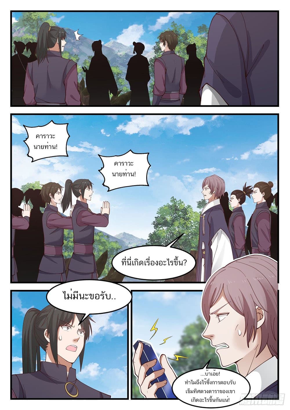 Martial Peak เทพยุทธ์เหนือโลก page 5
