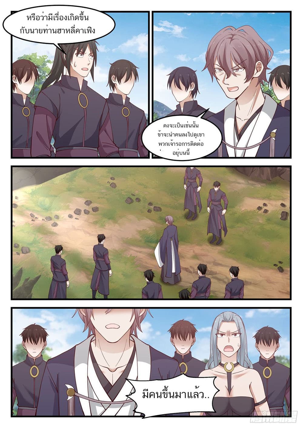Martial Peak เทพยุทธ์เหนือโลก page 6