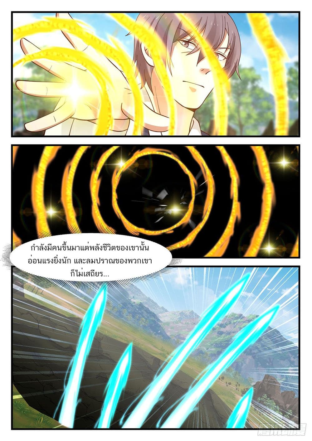 Martial Peak เทพยุทธ์เหนือโลก page 7