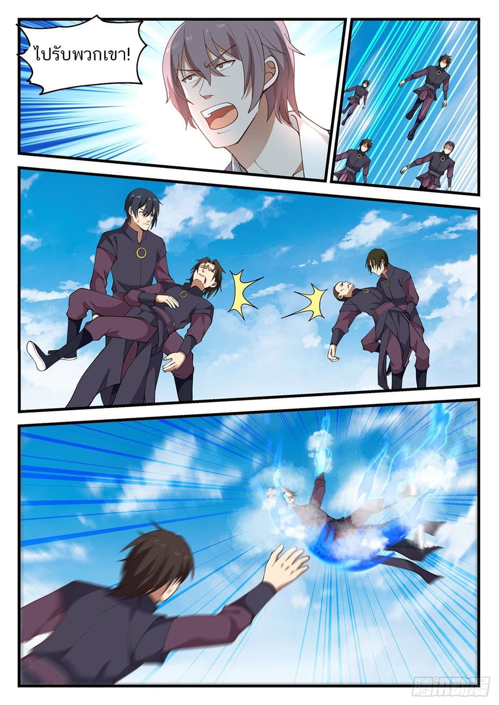 Martial Peak เทพยุทธ์เหนือโลก page 8