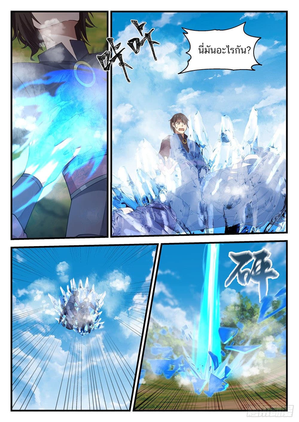 Martial Peak เทพยุทธ์เหนือโลก page 9