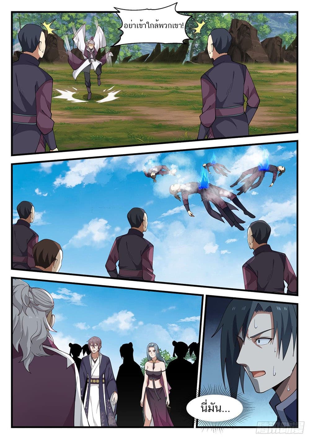 Martial Peak เทพยุทธ์เหนือโลก page 10