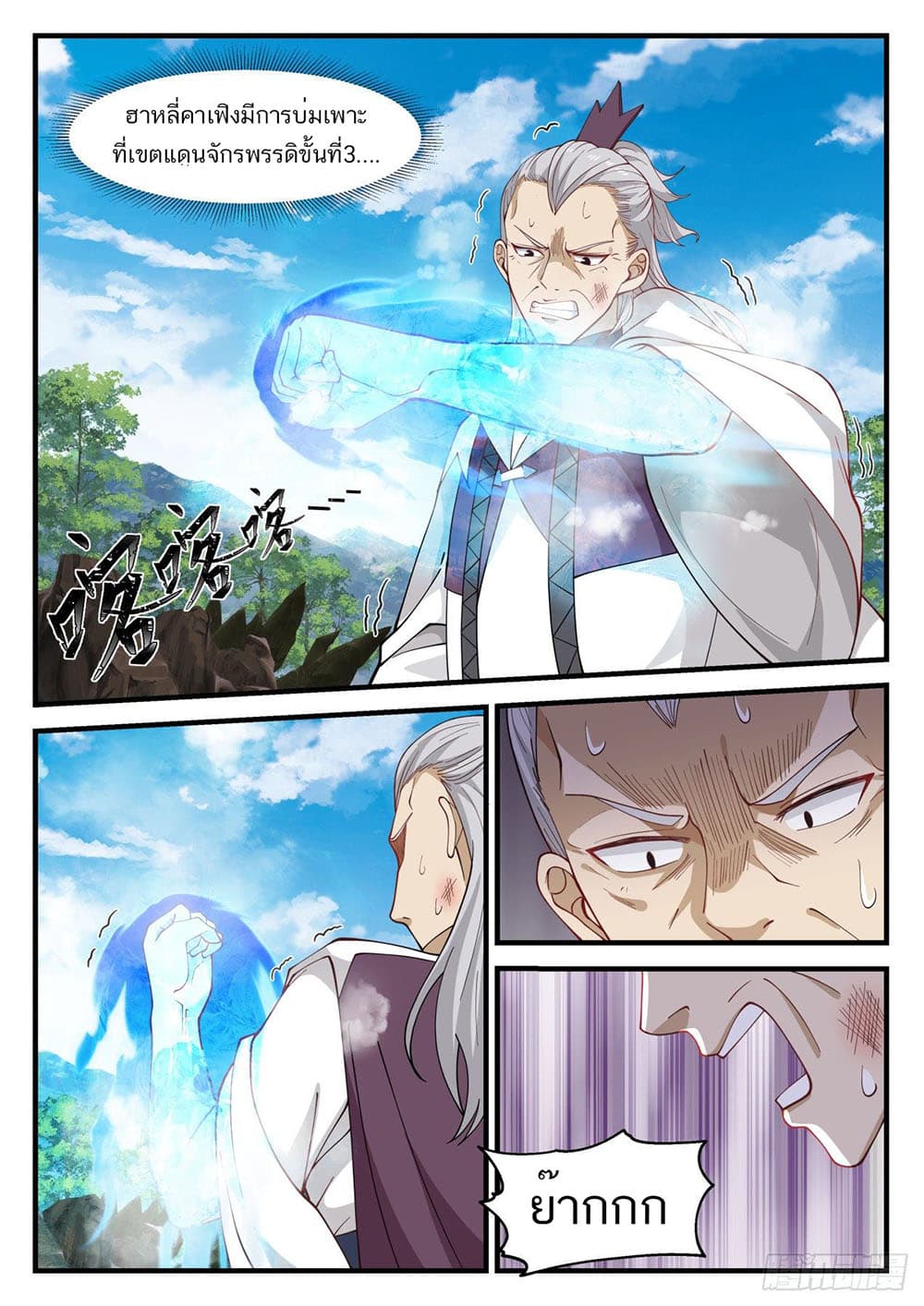 Martial Peak เทพยุทธ์เหนือโลก page 11
