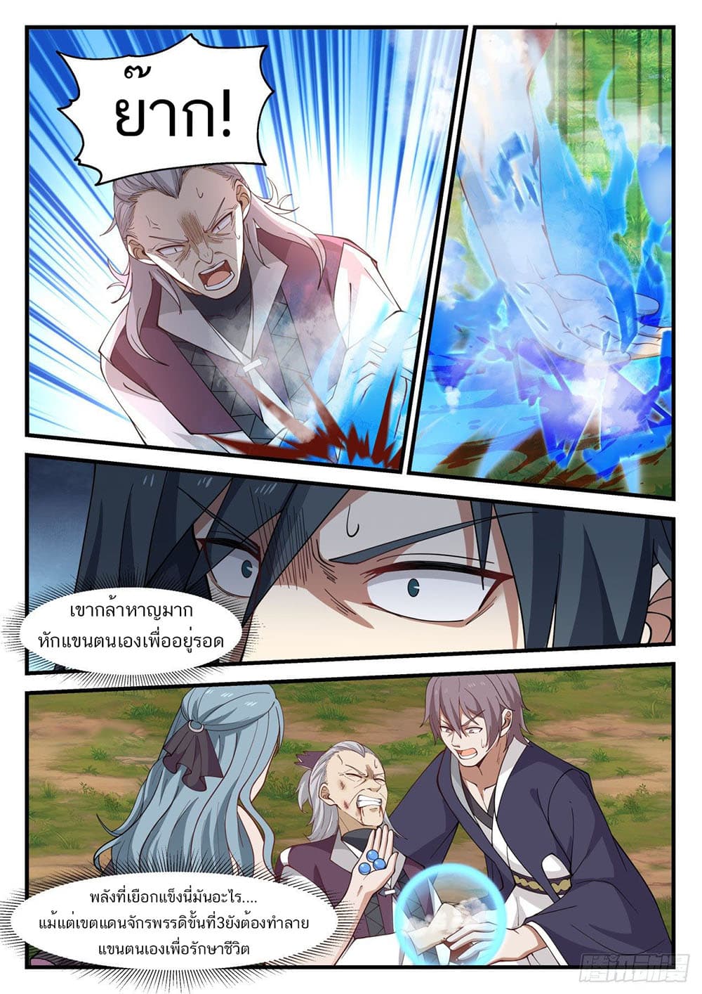 Martial Peak เทพยุทธ์เหนือโลก page 12