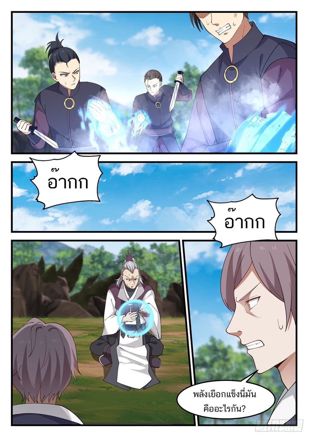 Martial Peak เทพยุทธ์เหนือโลก page 13