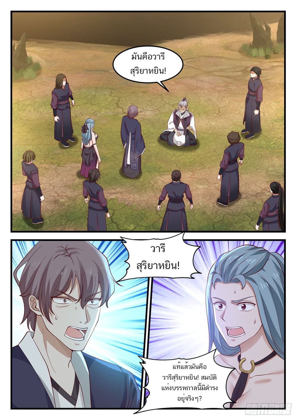Martial Peak เทพยุทธ์เหนือโลก page 2