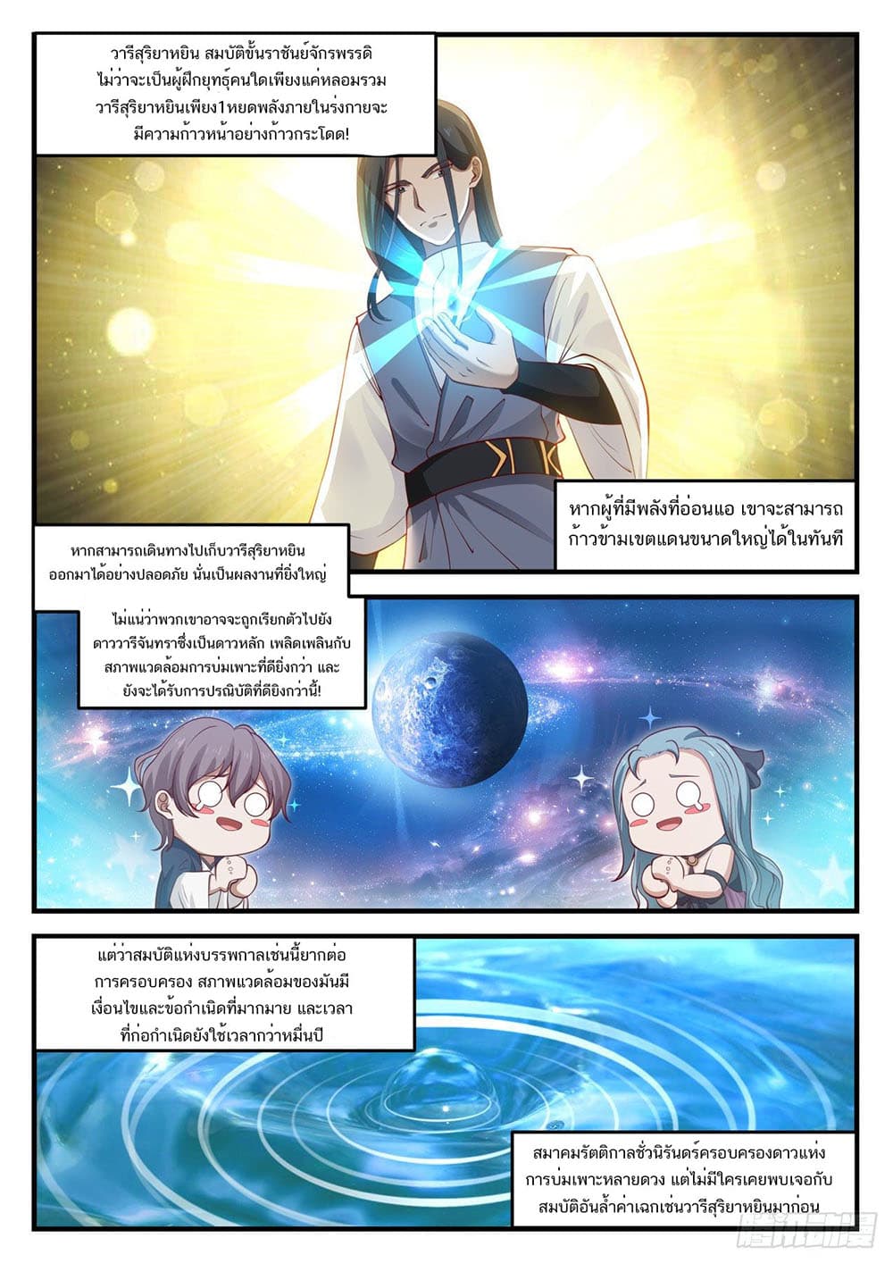 Martial Peak เทพยุทธ์เหนือโลก page 3