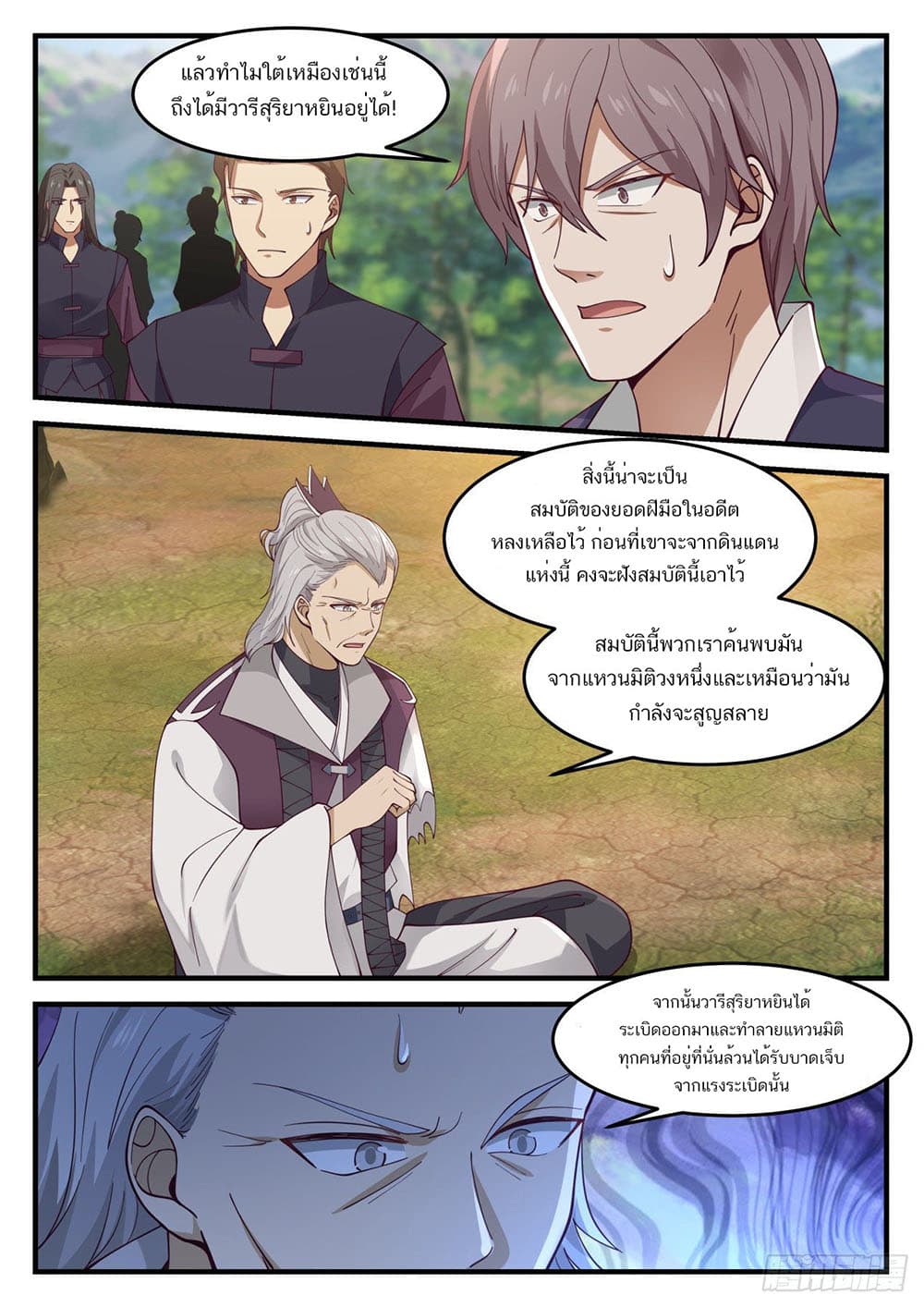 Martial Peak เทพยุทธ์เหนือโลก page 4