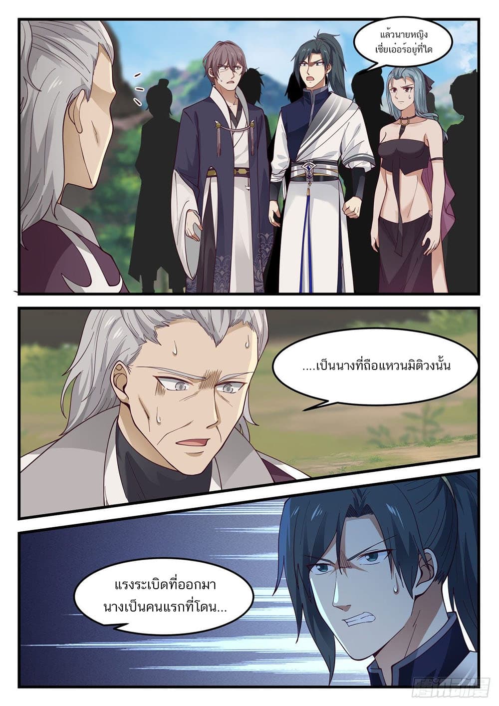 Martial Peak เทพยุทธ์เหนือโลก page 5