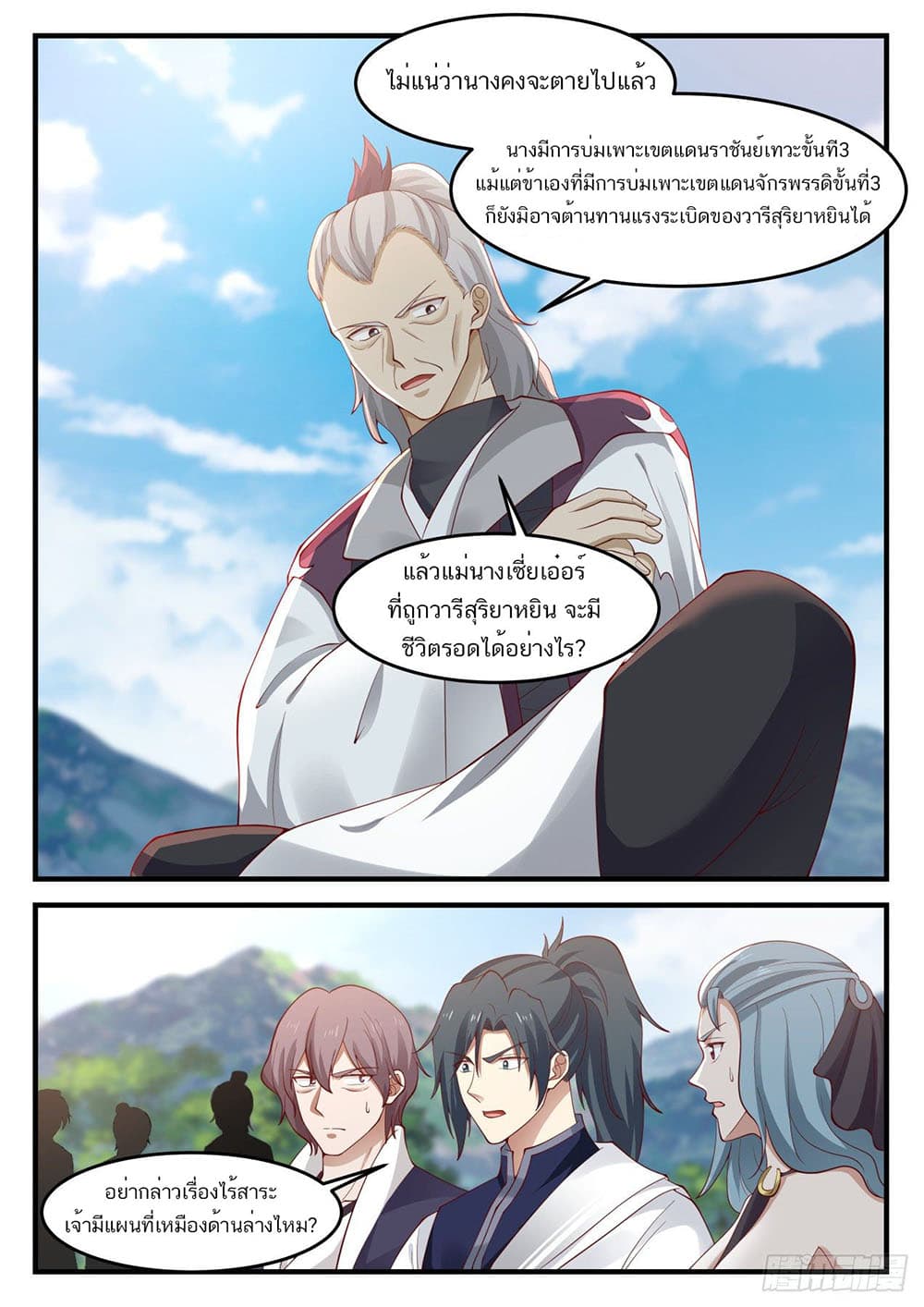 Martial Peak เทพยุทธ์เหนือโลก page 6